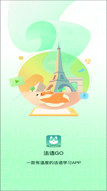 法语GO免费版 V1.3.5截图1