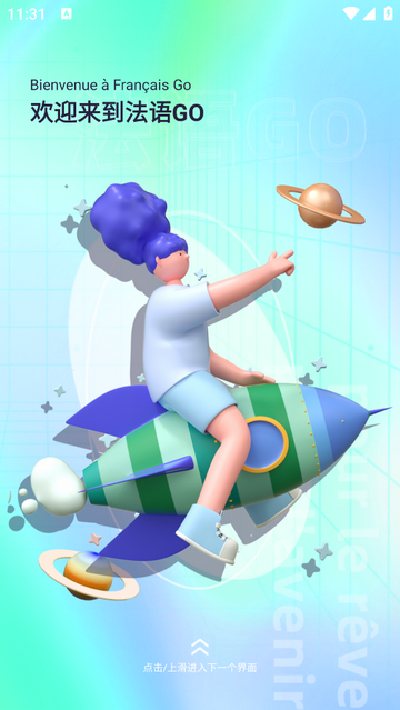 法语GO免费版 V1.3.5截图2