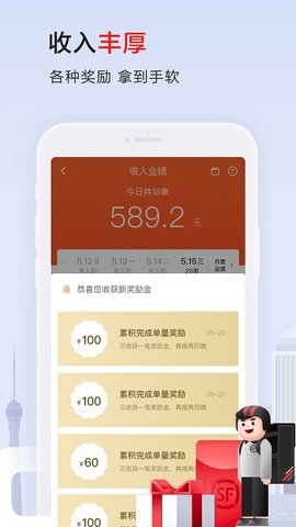 顺丰同城骑士 V6.5.0截图1