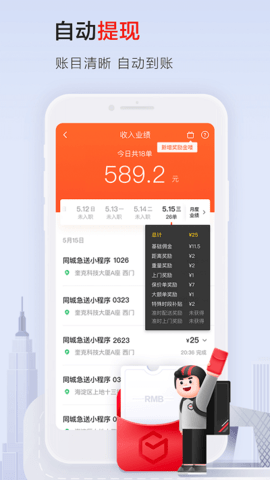 顺丰同城骑士 V6.5.0截图3