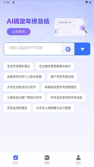 PPT制作鱼手机版 V1.0.0截图1