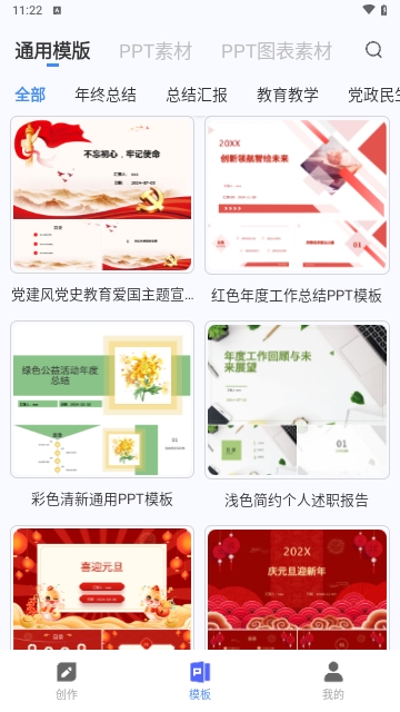 PPT制作鱼手机版 V1.0.0截图2