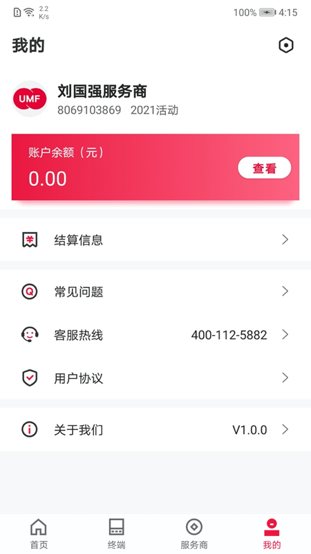 联动Plusapp V2.1.9 安卓版截图2