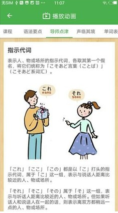 简明日语app V4.1.9.107截图1