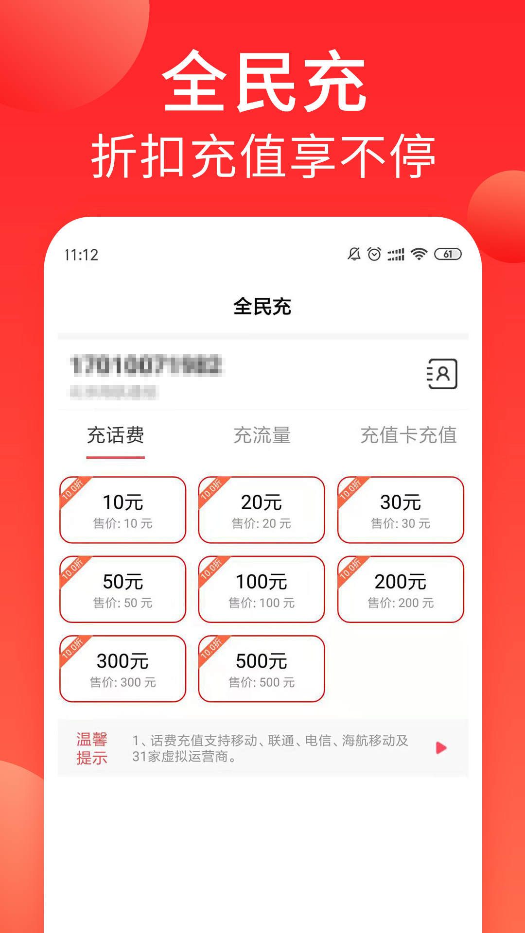 海航通信app下载安装 V5.8.22 最新版截图1