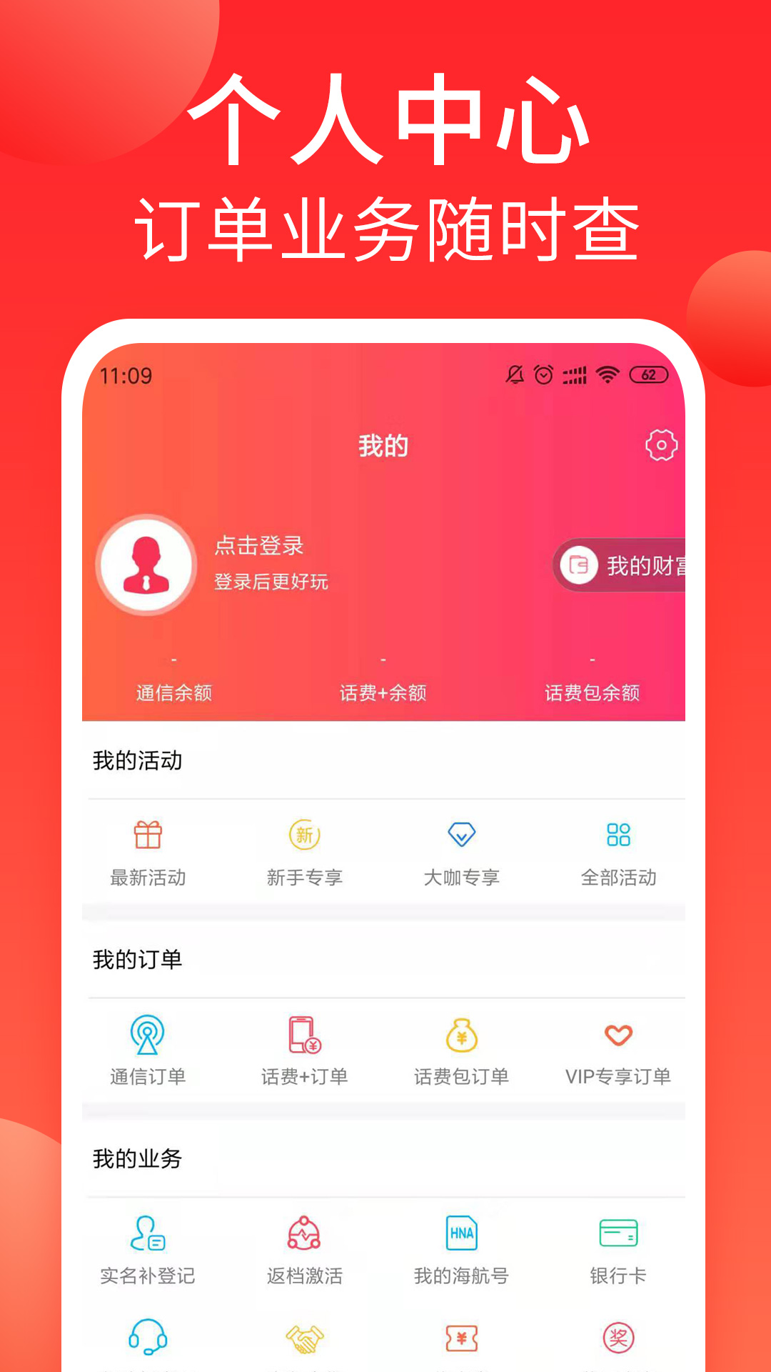 海航通信app下载安装 V5.8.22 最新版截图2