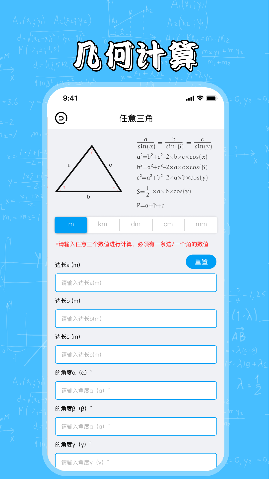 几何画板 V4.5.6截图1