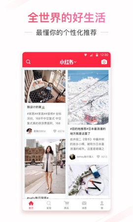 小红书 V4.8.100截图1