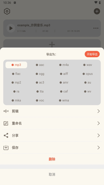 音频转换提取器免费版 V1.0.4截图2