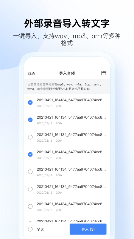 讯飞听见app V7.0.4353 最新版截图1