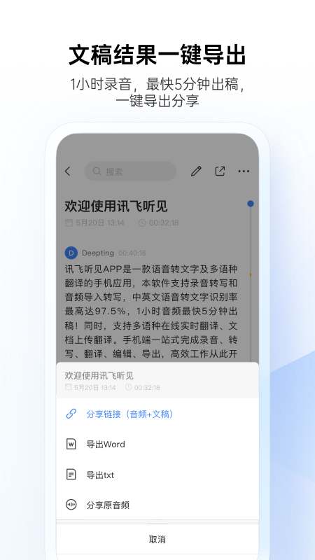 讯飞听见app V7.0.4353 最新版截图2