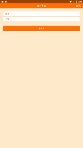 全国重名查询系统 V1.2截图1