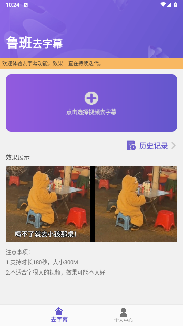鲁班去字幕2025最新版 V1.0.1截图1