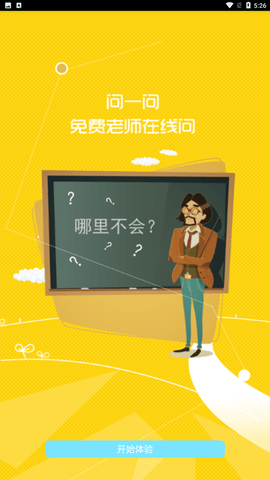 七彩课堂 V1.1.0截图3