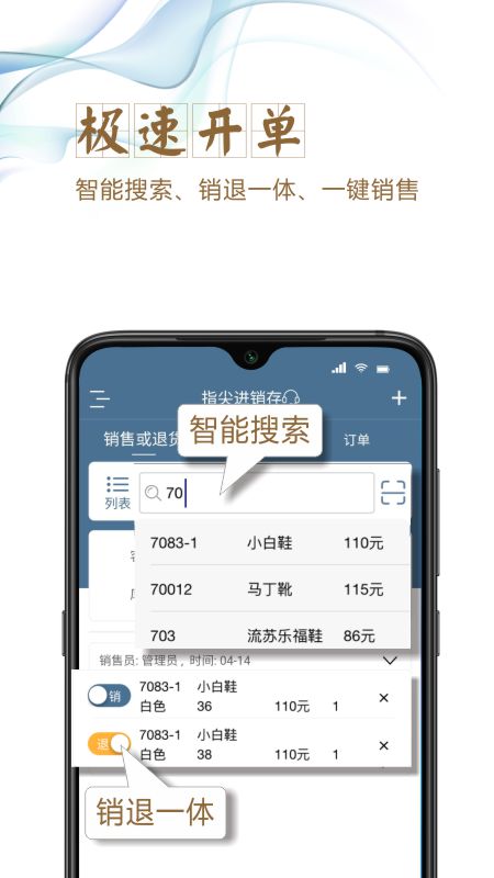 指尖进销存app V5.2.72 最新版截图1