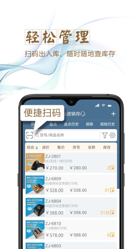 指尖进销存app V5.2.72 最新版截图2