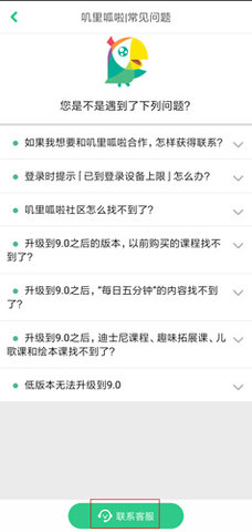 叽里呱啦儿童英语 V11.0.1截图2