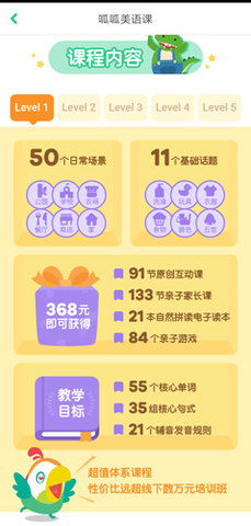 叽里呱啦儿童英语 V11.0.1截图3