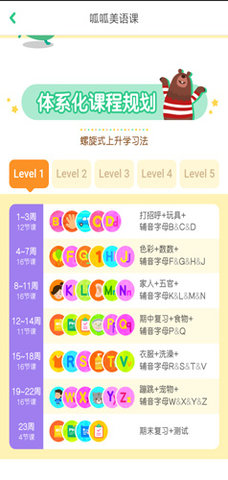 叽里呱啦儿童英语 V11.0.1截图4