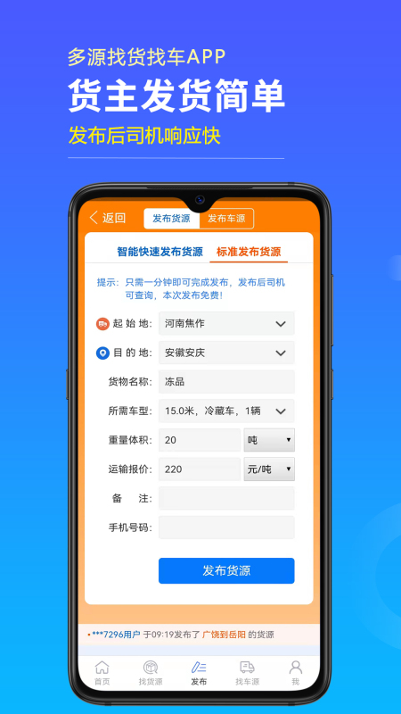 多源找货找车app V6.3.61 最新版截图2