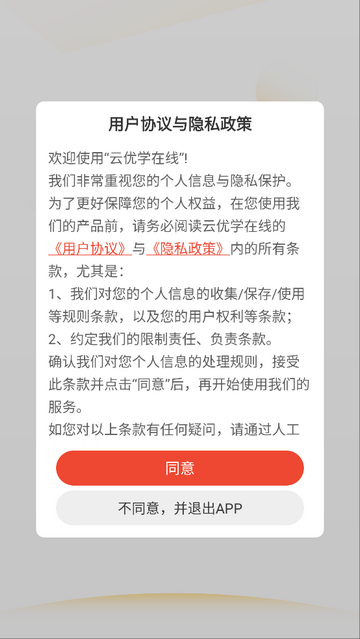 云优学在线VIP版 V1.2.1截图2