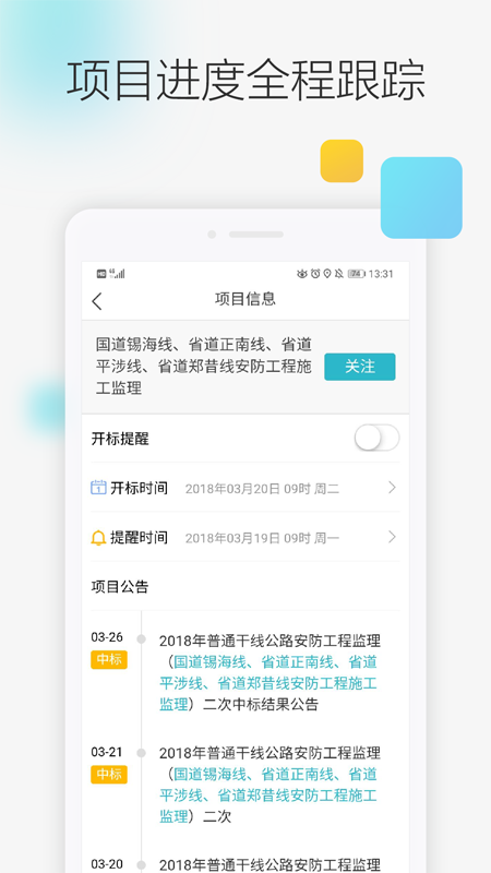 剑鱼标讯app V3.1.1 最新版截图2