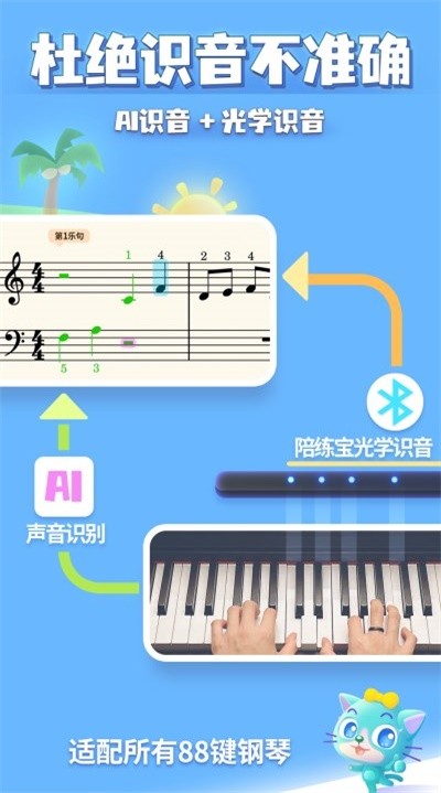 弹琴吧钢琴陪练官方版 V4.0截图1
