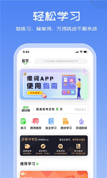 维词英语 V4.0.6截图1