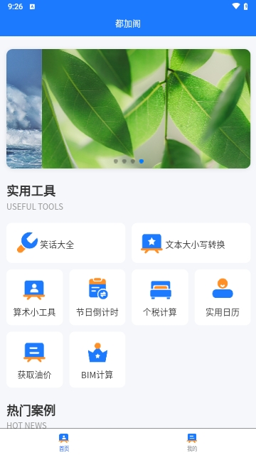 都加阁2025最新版 V1.0.0截图1