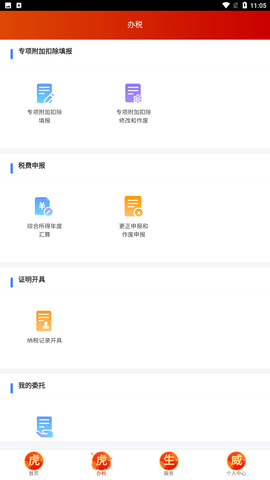 个税汇算清缴 V1.7.9截图2