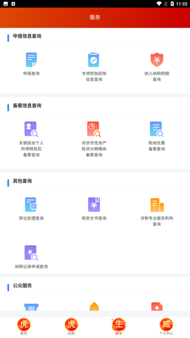 个税汇算清缴 V1.7.9截图3