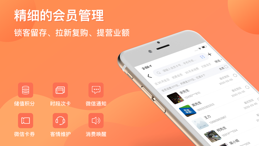 店来客生意通app V3.5.0 最新版截图1