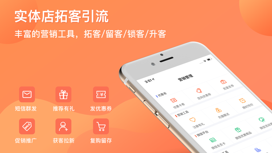 店来客生意通app V3.5.0 最新版截图2