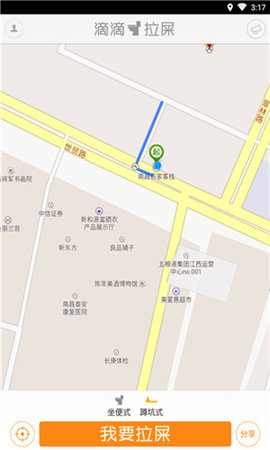 滴滴拉屎 V1.20截图3