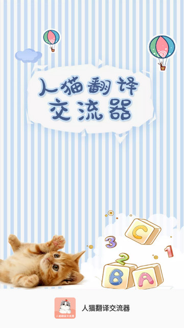 人猫翻译交流器免费版 V1.9.6截图1