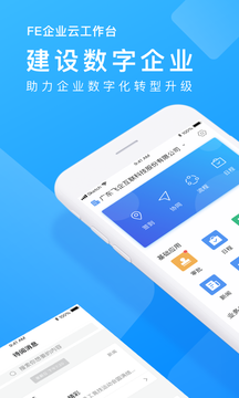 企业云工作台app V7.0.47 最新版截图1