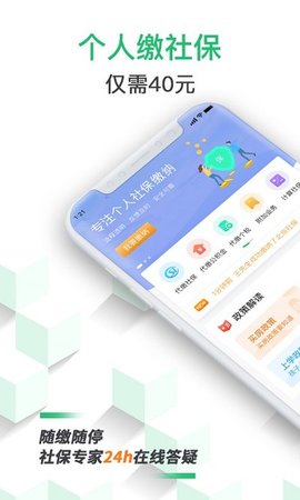 蚂蚁社保 V2.5.9截图1