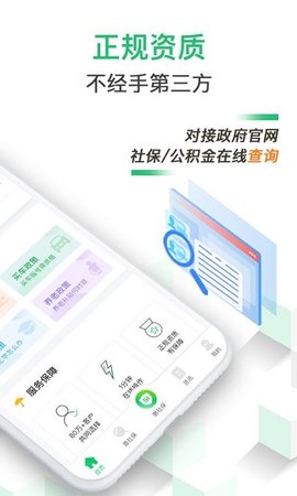 蚂蚁社保 V2.5.9截图2