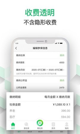 蚂蚁社保 V2.5.9截图3