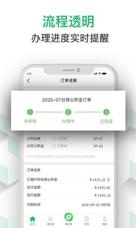 蚂蚁社保 V2.5.9截图4