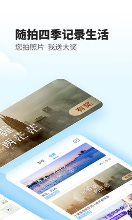 最美天气 V7.1.4截图1