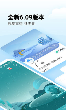 最美天气 V7.1.4截图4