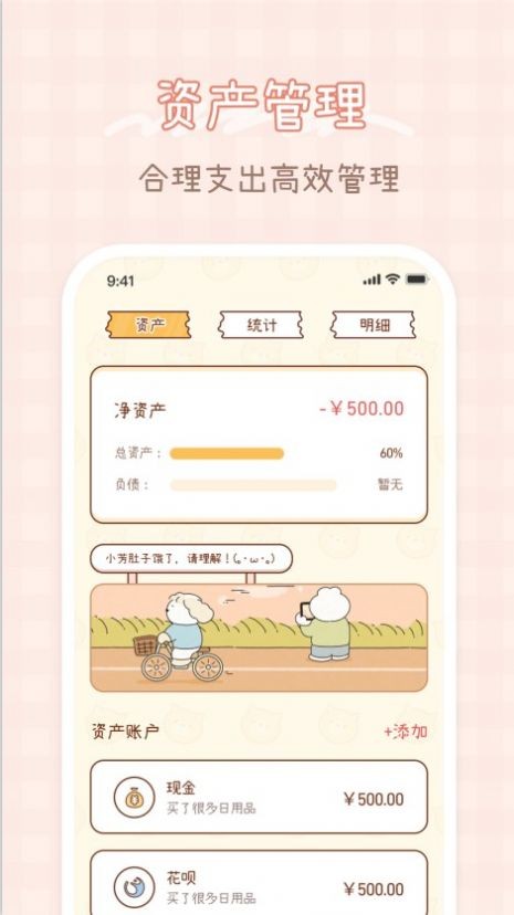 小芳记账 V1.6.0截图1