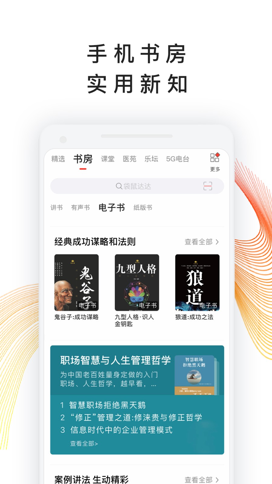 我听FM V3.6.8.X.65截图1