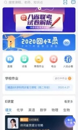 升学e网通 V8.9.2截图1