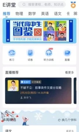 升学e网通 V8.9.2截图2