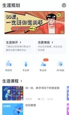 升学e网通 V8.9.2截图3