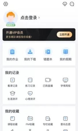 升学e网通 V8.9.2截图4