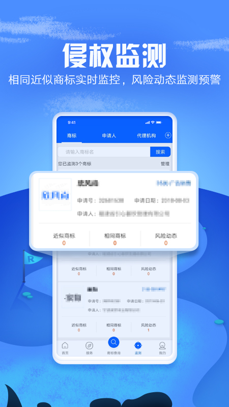商标进度查询app V5.5.1 最新版截图2