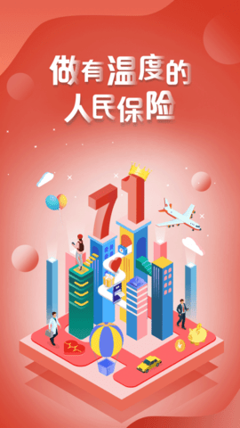 中国人保 V5.27.1截图1